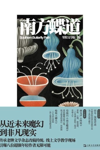 南方蝶道（独家首发）